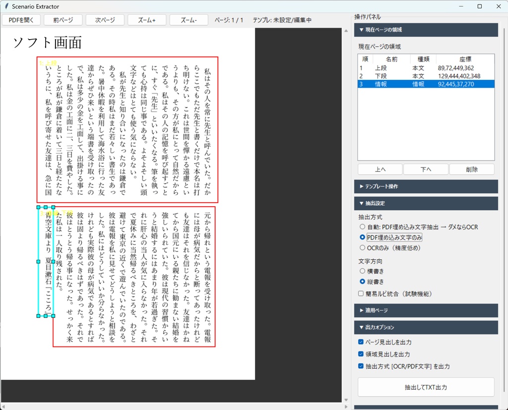 【PDF文字抽出】Scenario Extractor【簡易OCR機能付き】