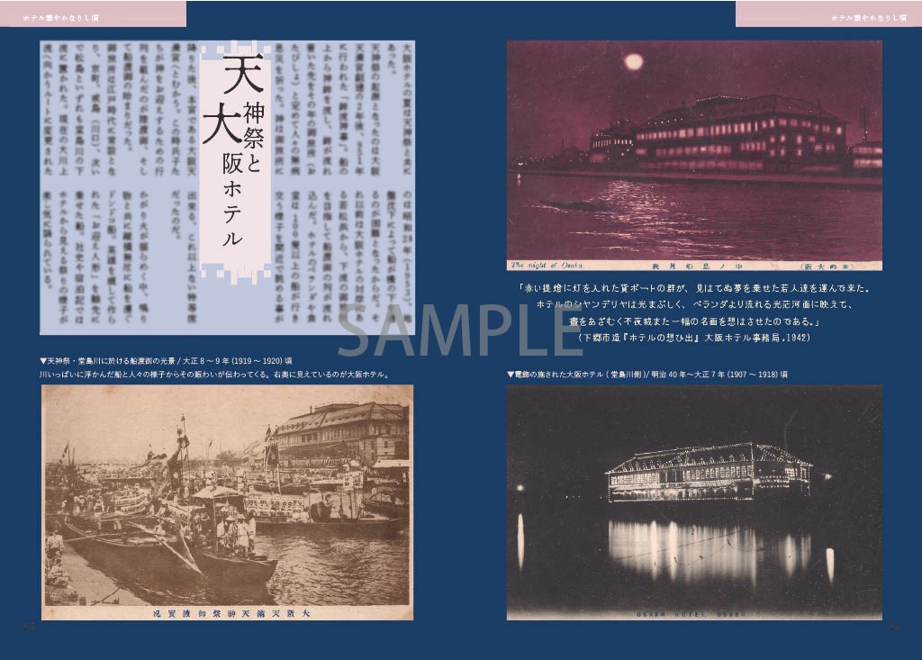 水都のクラシックホテル-大阪ホテルの記憶-【第二版】