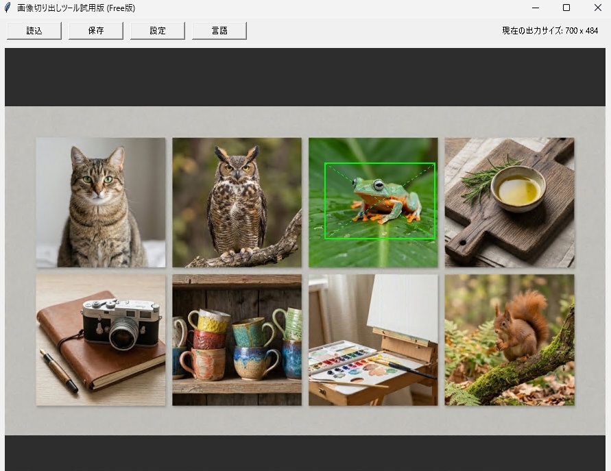 サクサク画像切り出しツール 動作確認用フリーウェア版