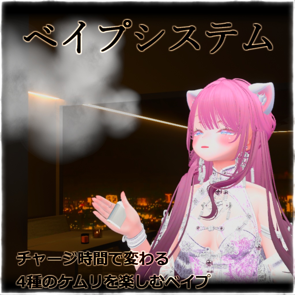 ベイプシステム