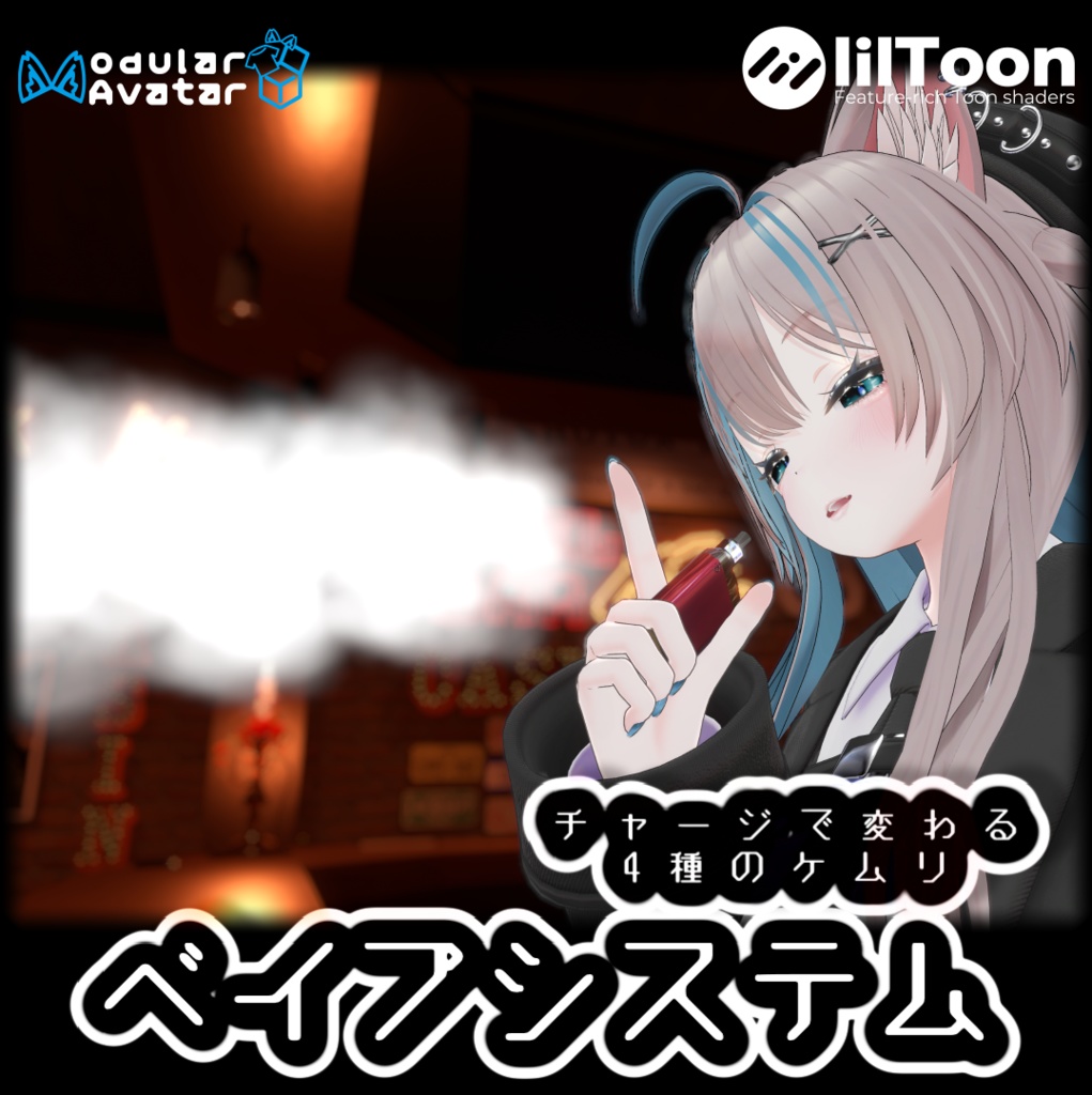 ベイプシステム