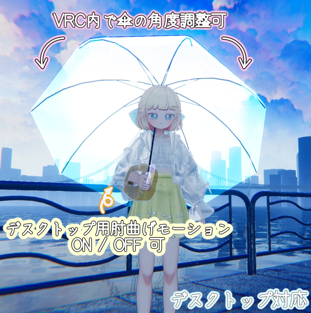 アンブレラシステム