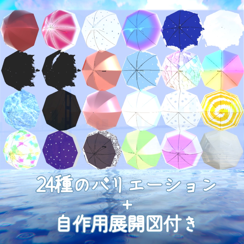 アンブレラシステム