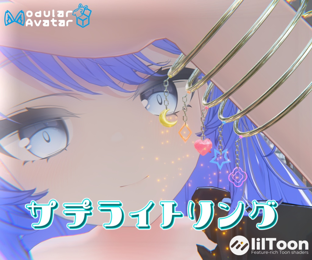 サテライトリング