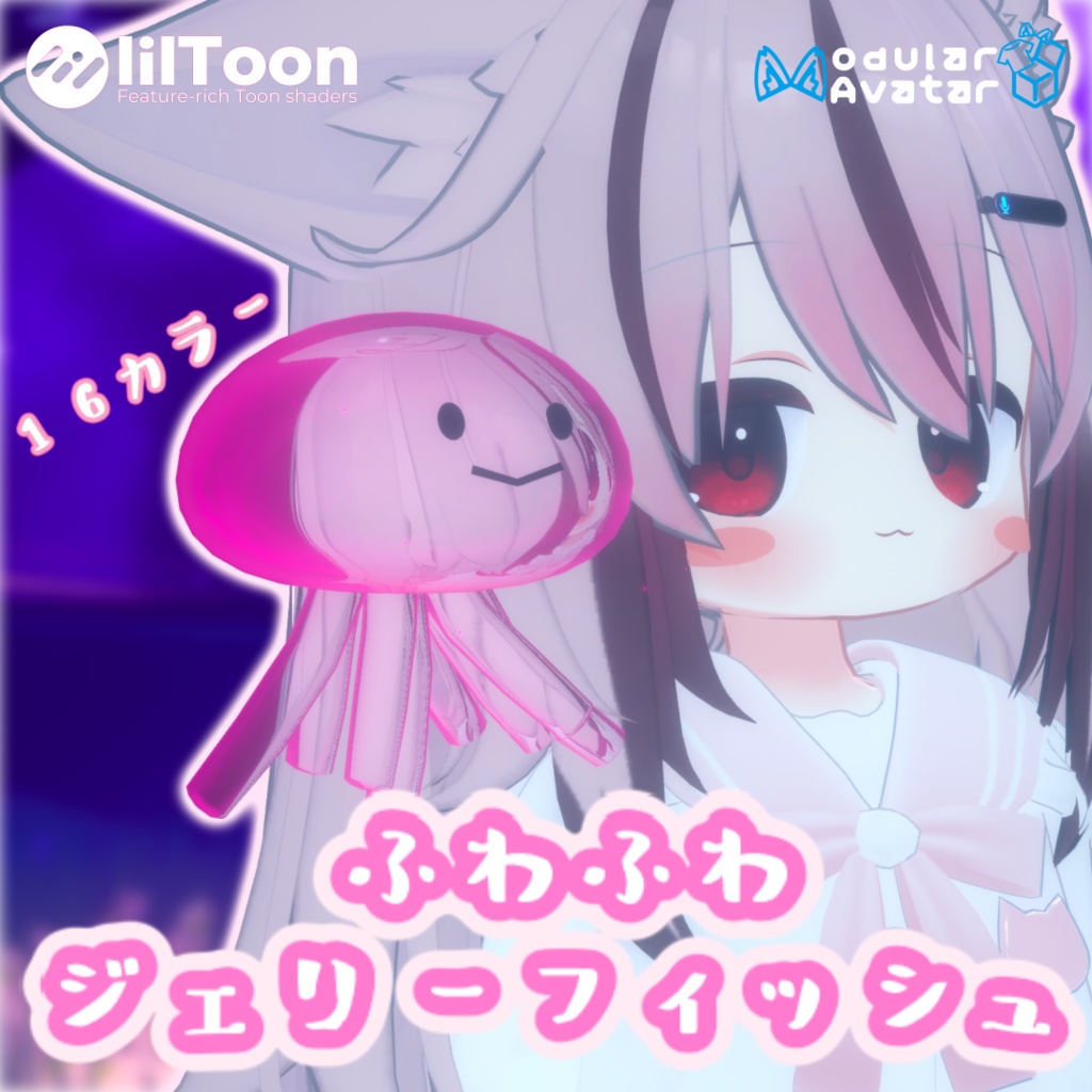 ふわふわジェリーフィッシュ