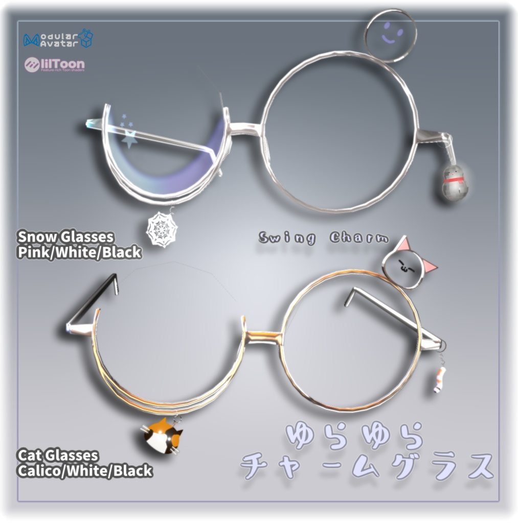 ゆらゆらチャームグラス