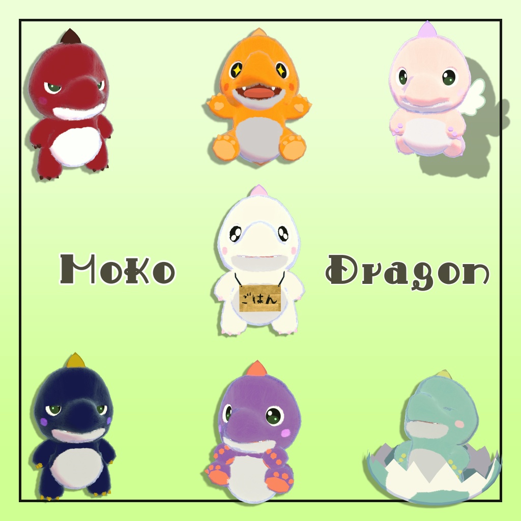 オリジナル3Dモデル 『もこドラゴン』