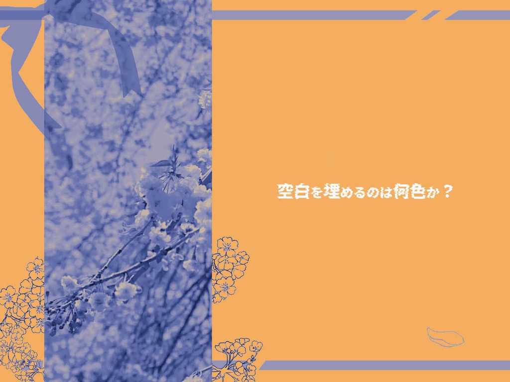 【クトゥルフ神話TRPG】『 』の青春