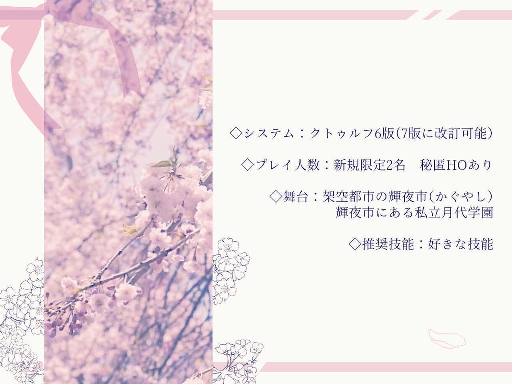 【クトゥルフ神話TRPG】『 』の青春