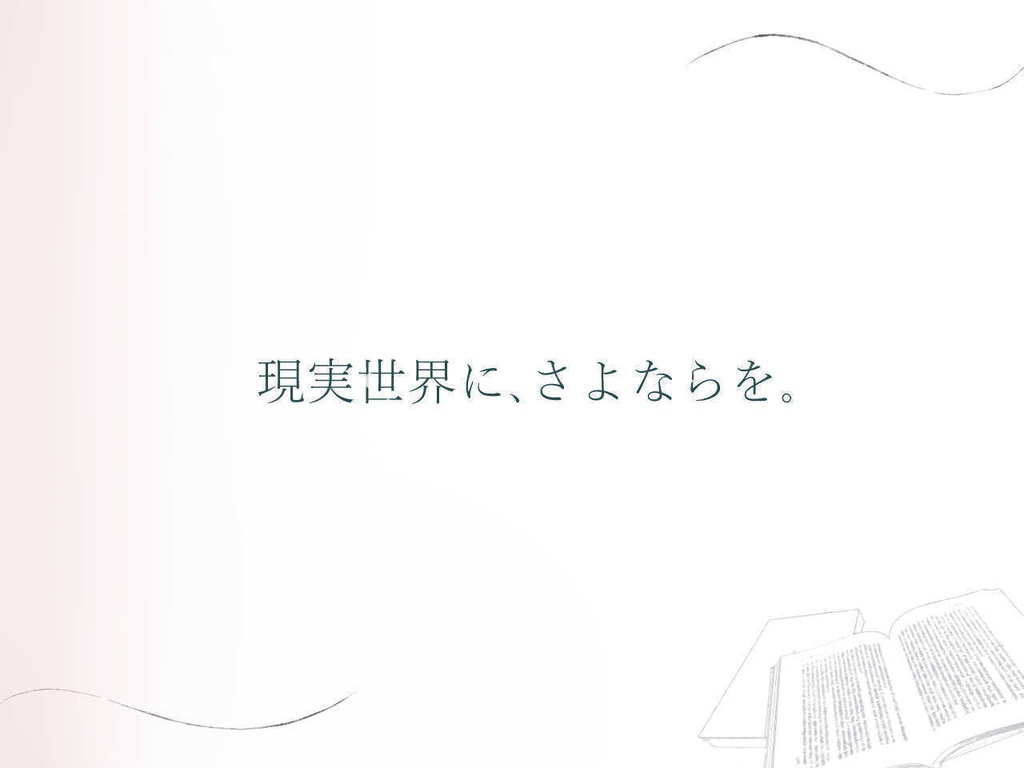 【クトゥルフ神話TRPG】狂い花