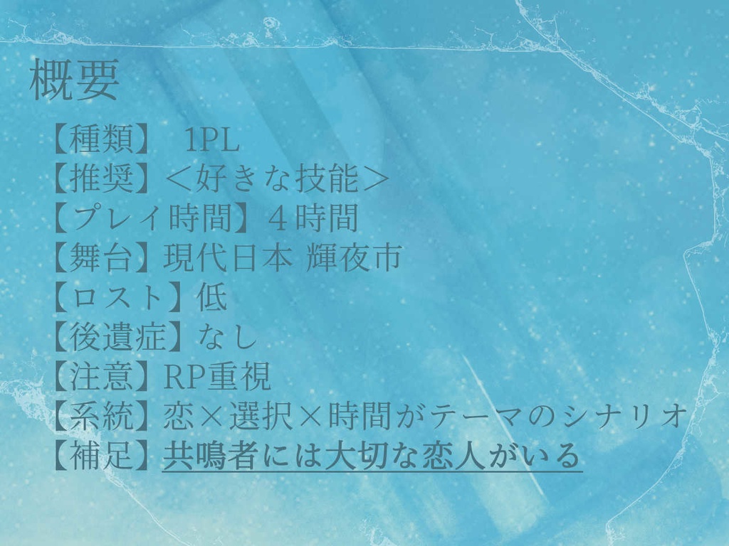 【エモクロアTRPG】砂時計の夢、恋の幻