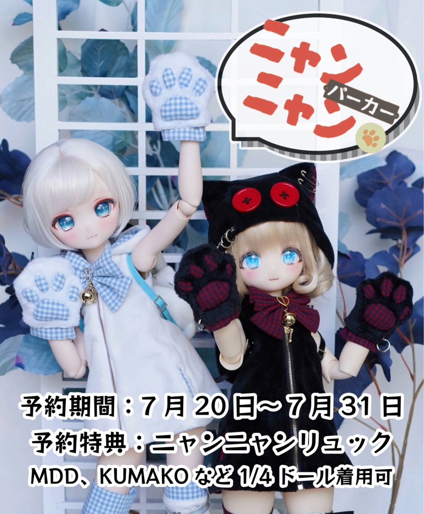 【ニャンニャンパーカー】40cmドール服　パーカーセット