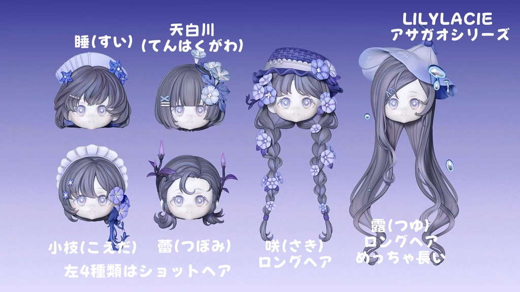 【リリーライシ☆アサガオシリーズ】オリジナルヘアパーツ 未塗装ガレージキット ねんどろいど使用可 委託販売