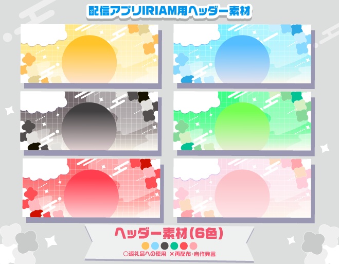 IRIAM用ヘッダー素材