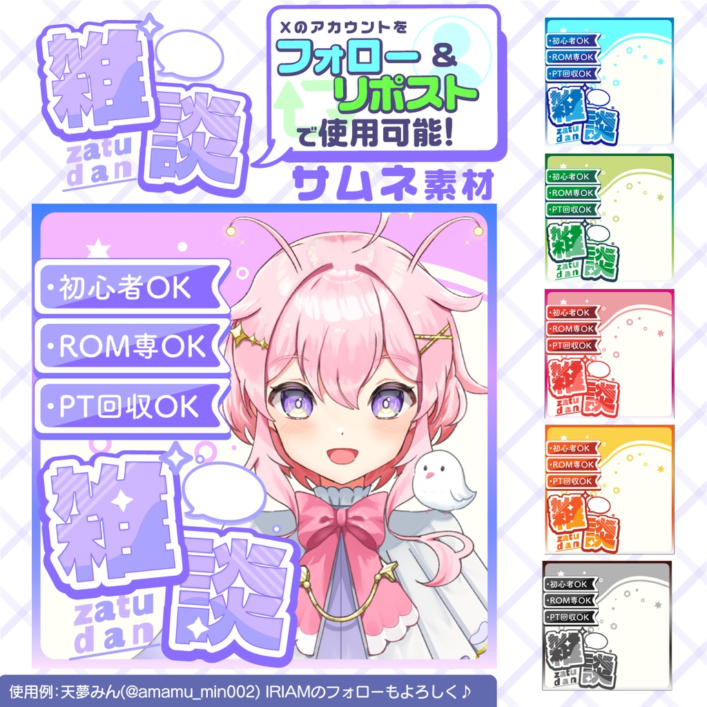 IRIAM用雑談素材