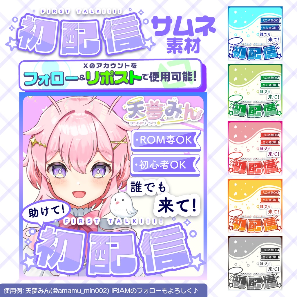 IRIAM用初配信サムネイル素材