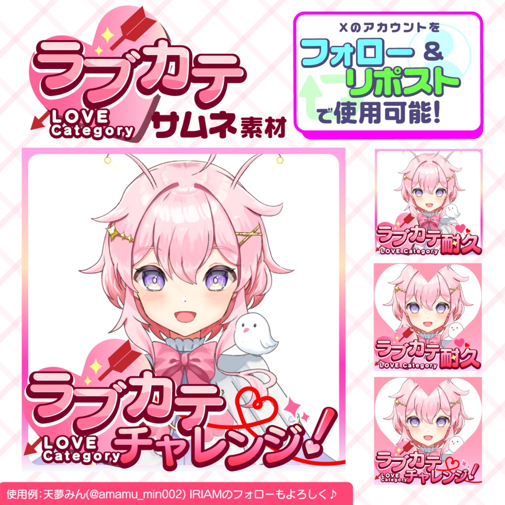 【IRIAM用フリー素材】ラブカテ耐久素材