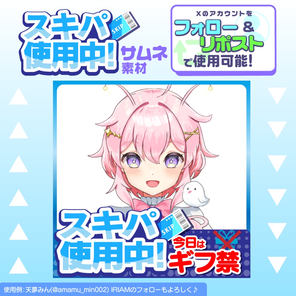 【IRIAM用フリー素材】スキップパス使用中素材