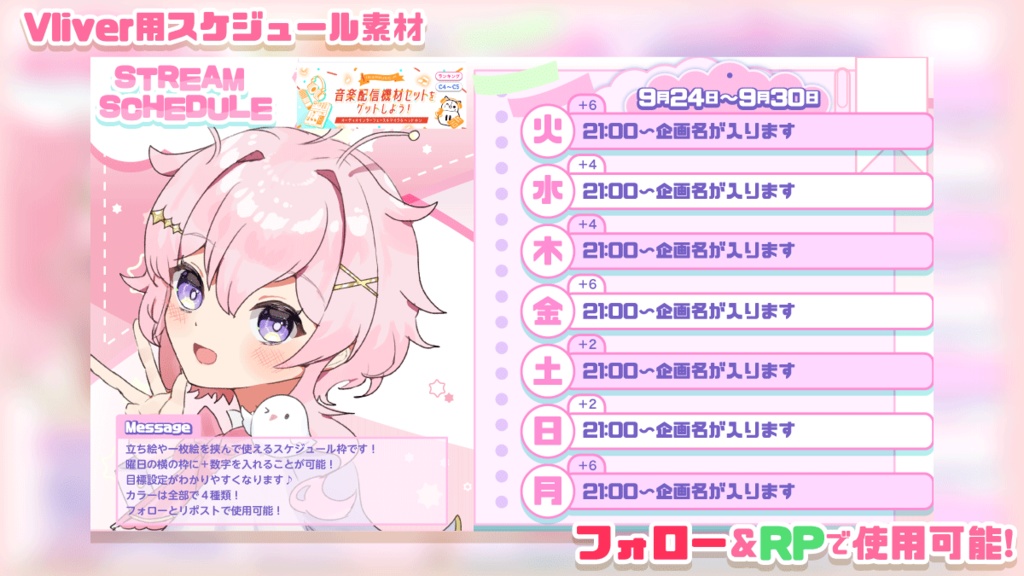 Vライバー向けスケジュール素材