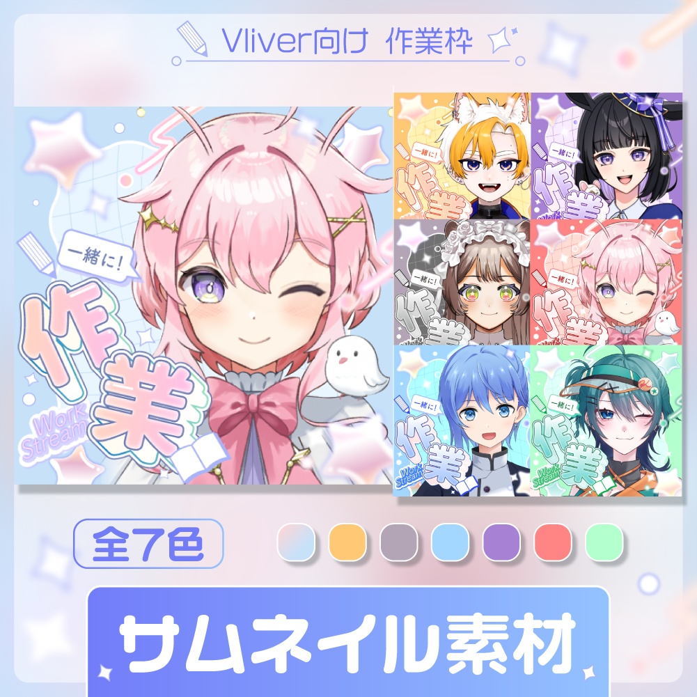 IRIAM用作業枠サムネイル素材