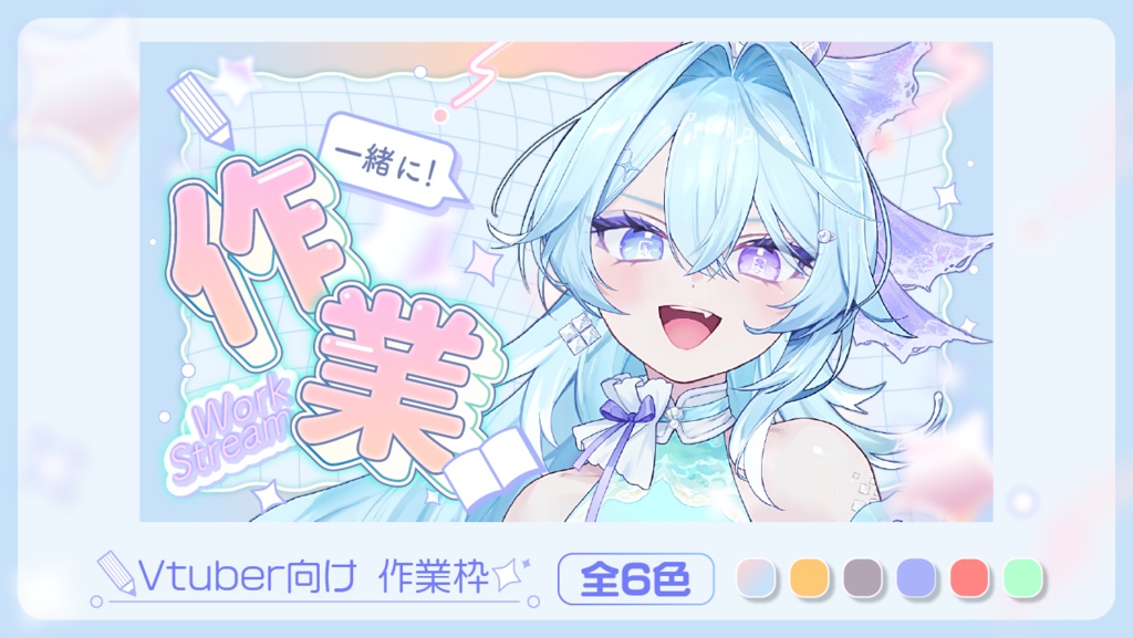 Vtuber向けサムネイル素材（作業枠）
