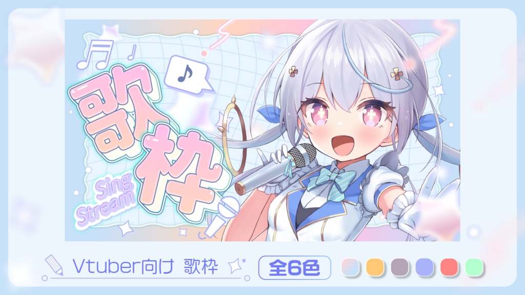 Vtuber向けサムネイル素材（歌枠）