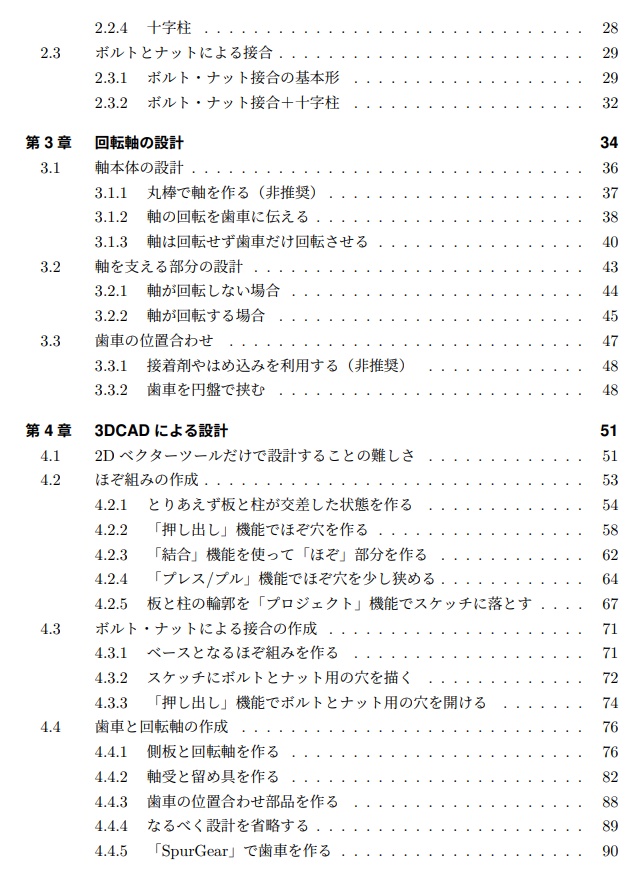 3DCADとレーザー加工機で機械・装置を作る技術