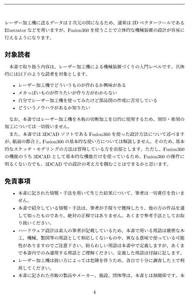 3DCADとレーザー加工機で機械・装置を作る技術