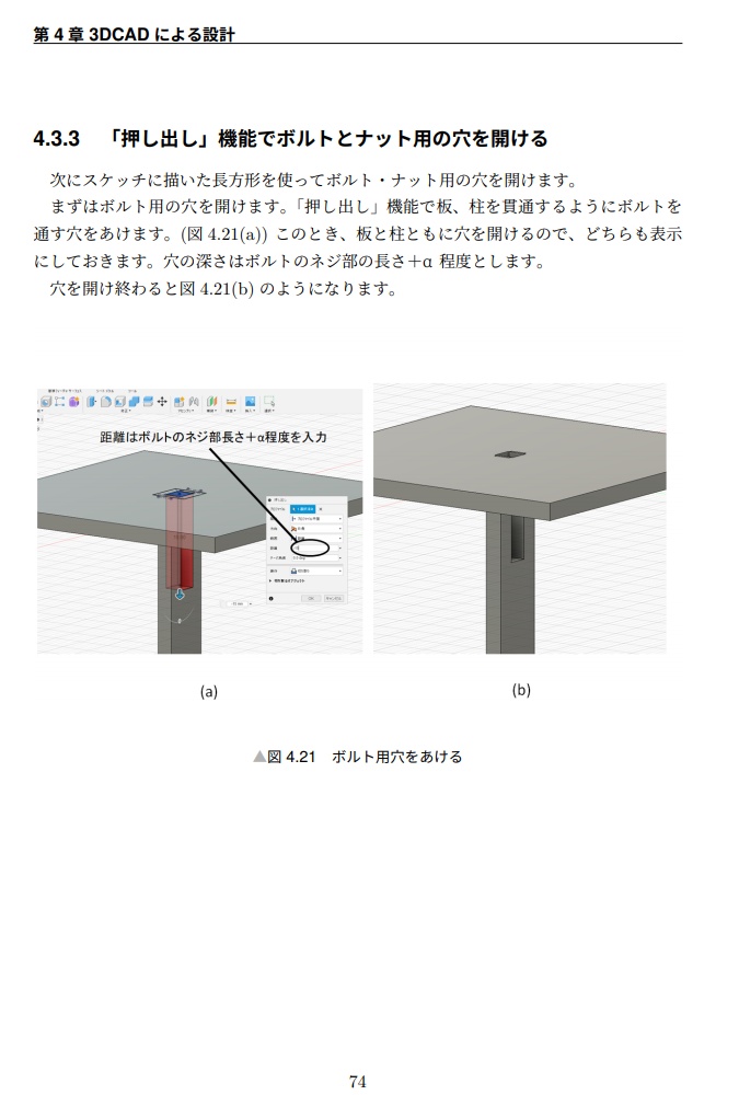 3DCADとレーザー加工機で機械・装置を作る技術