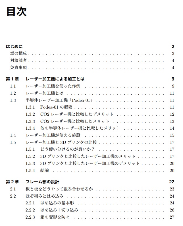 3DCADとレーザー加工機で機械・装置を作る技術