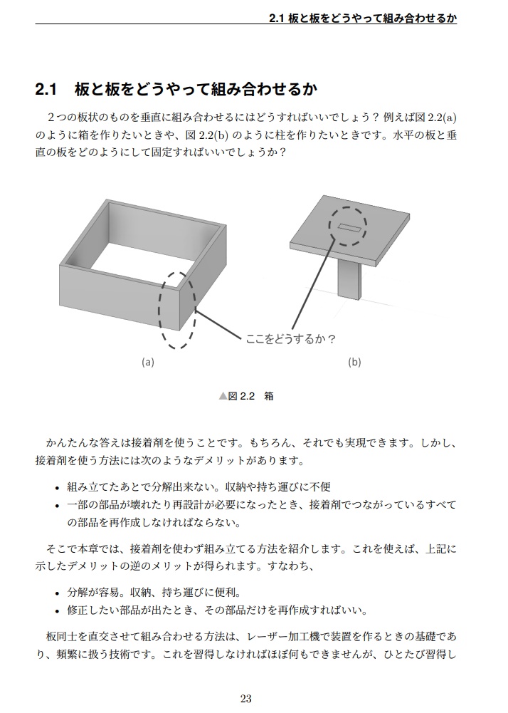 3DCADとレーザー加工機で機械・装置を作る技術