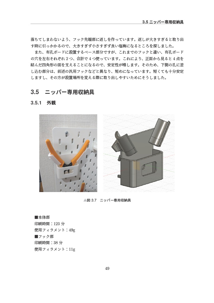 高速3Dプリンターで浮かせる収納用品を自作してみた話