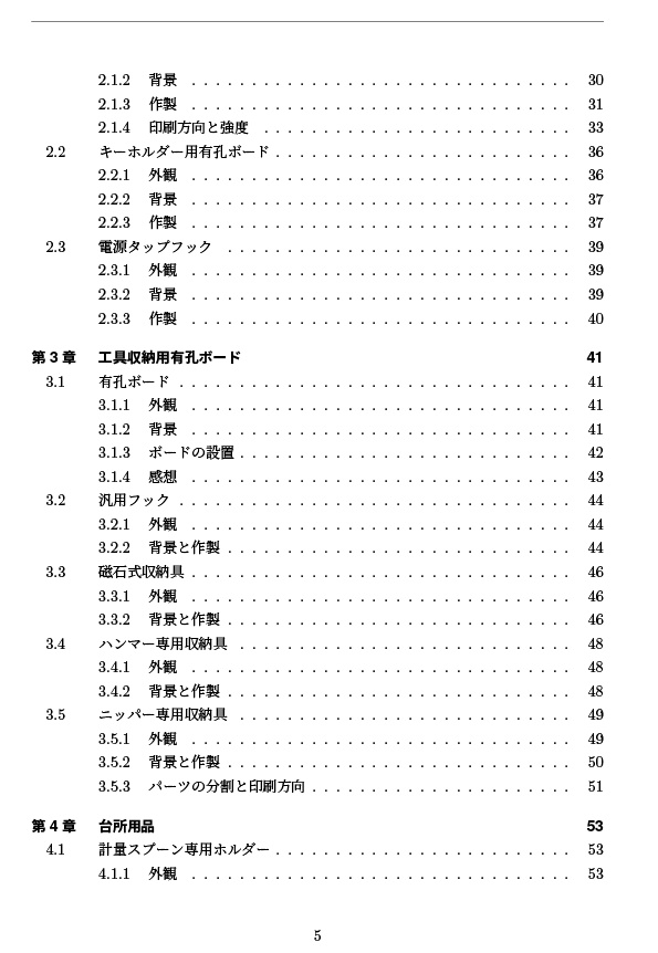 高速3Dプリンターで浮かせる収納用品を自作してみた話