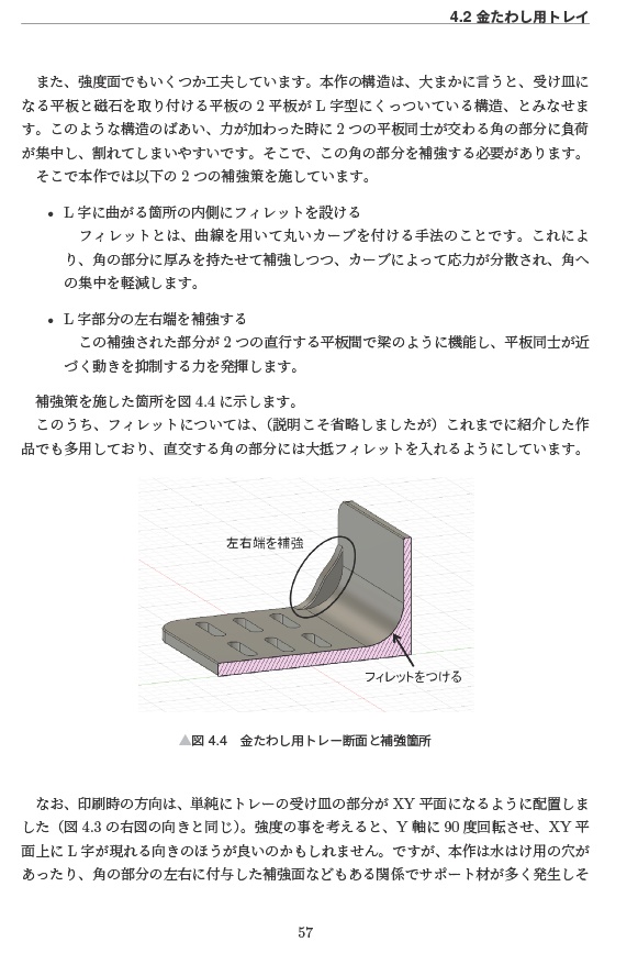高速3Dプリンターで浮かせる収納用品を自作してみた話