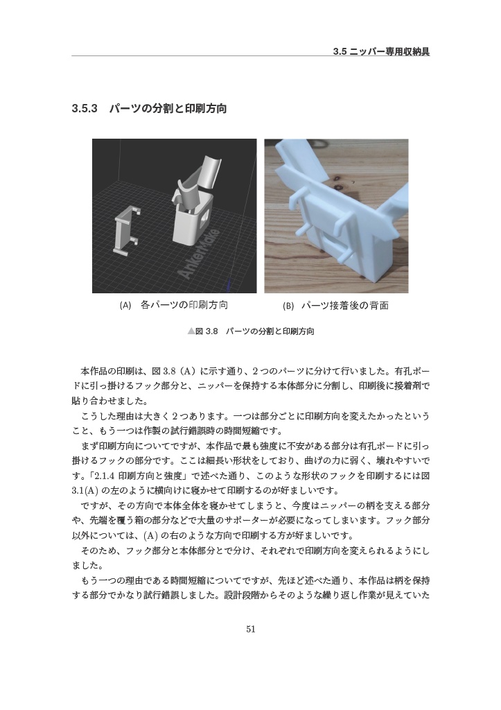 高速3Dプリンターで浮かせる収納用品を自作してみた話