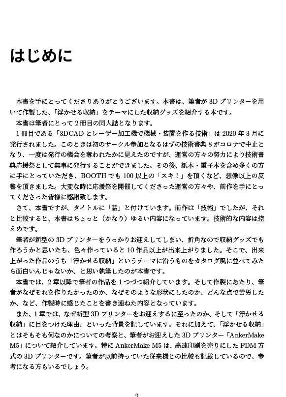 高速3Dプリンターで浮かせる収納用品を自作してみた話