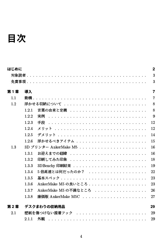 高速3Dプリンターで浮かせる収納用品を自作してみた話