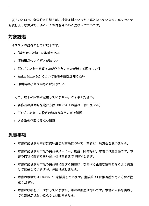 高速3Dプリンターで浮かせる収納用品を自作してみた話