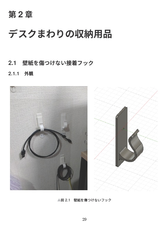 高速3Dプリンターで浮かせる収納用品を自作してみた話