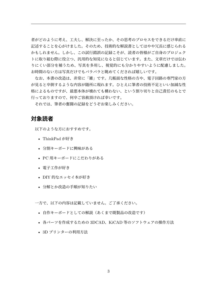 あの赤ポチを分割キーボードに移植してみた話