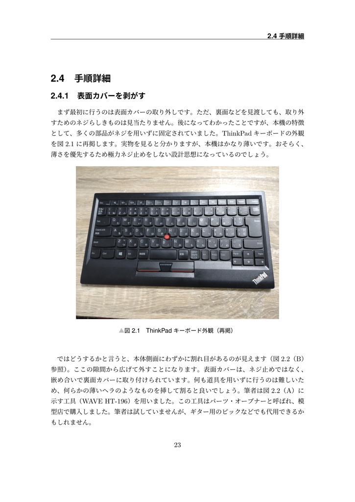 あの赤ポチを分割キーボードに移植してみた話