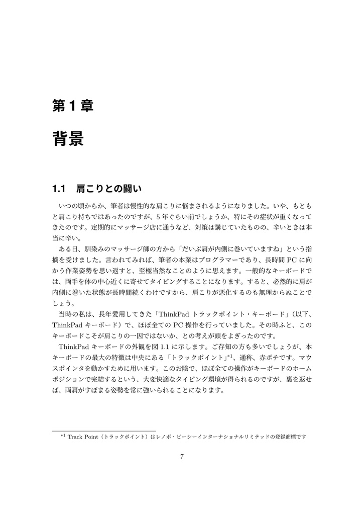 あの赤ポチを分割キーボードに移植してみた話