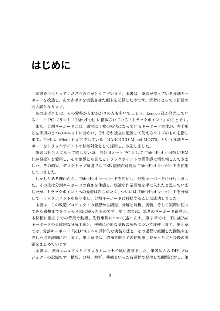 あの赤ポチを分割キーボードに移植してみた話