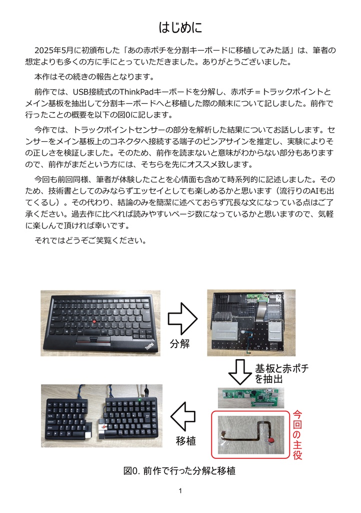 続報・あの赤ポチの回路をChatGPTといっしょに解析してみた話
