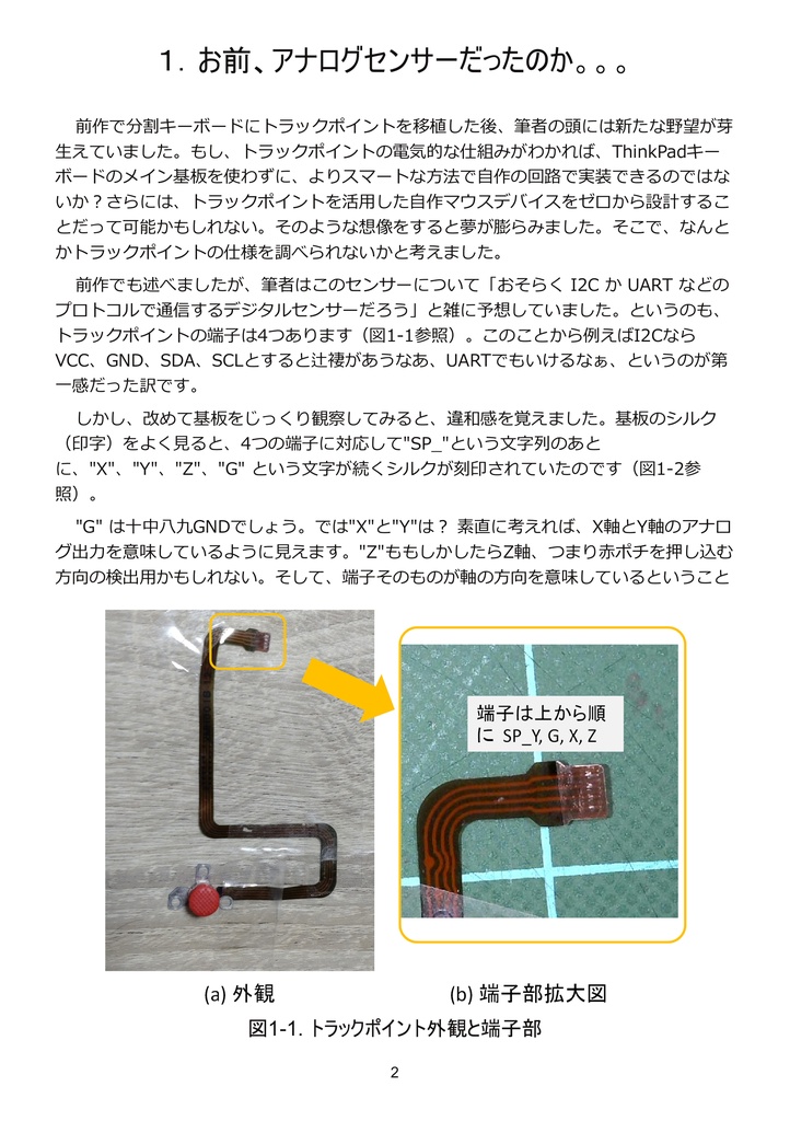 続報・あの赤ポチの回路をChatGPTといっしょに解析してみた話
