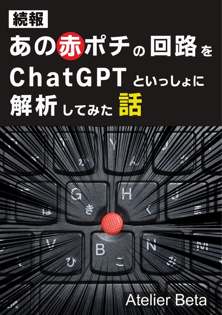 続報・あの赤ポチの回路をChatGPTといっしょに解析してみた話