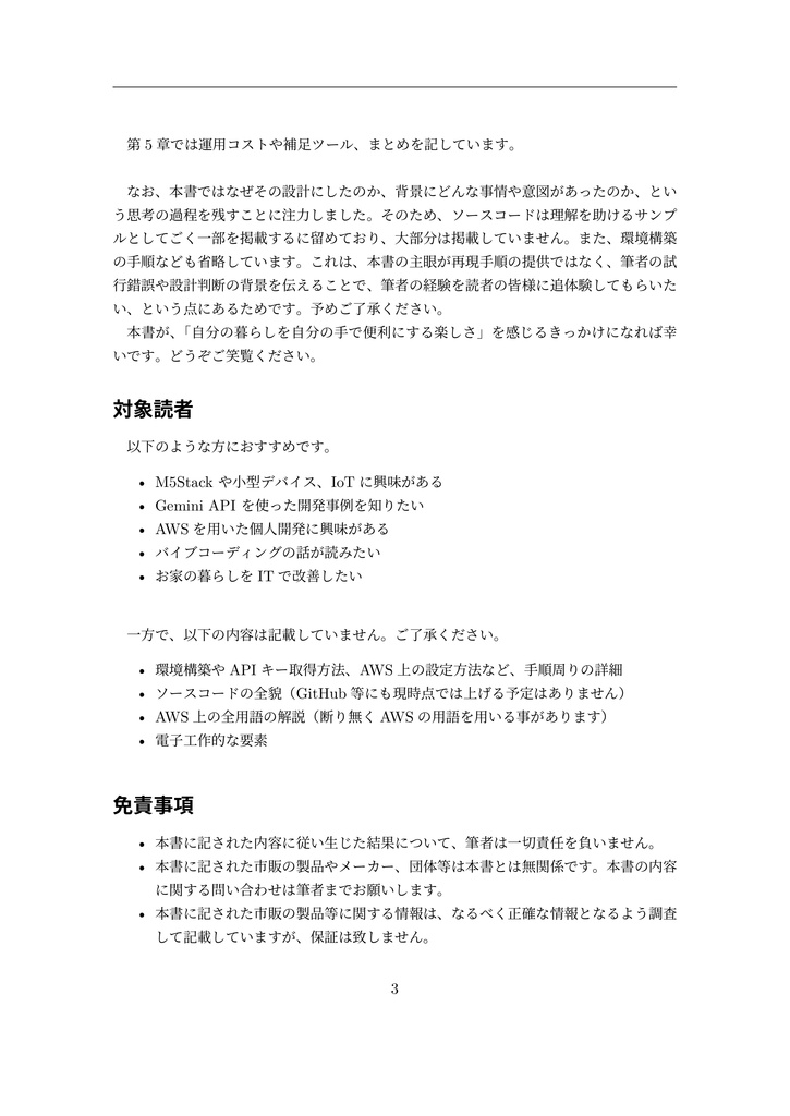 M5Stack Core2とLLMで台所用音声入力メモ装置を作ると便利