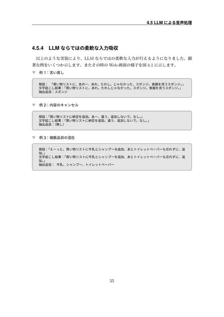 M5Stack Core2とLLMで台所用音声入力メモ装置を作ると便利