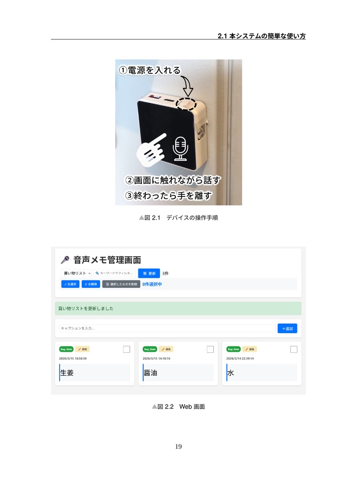 M5Stack Core2とLLMで台所用音声入力メモ装置を作ると便利