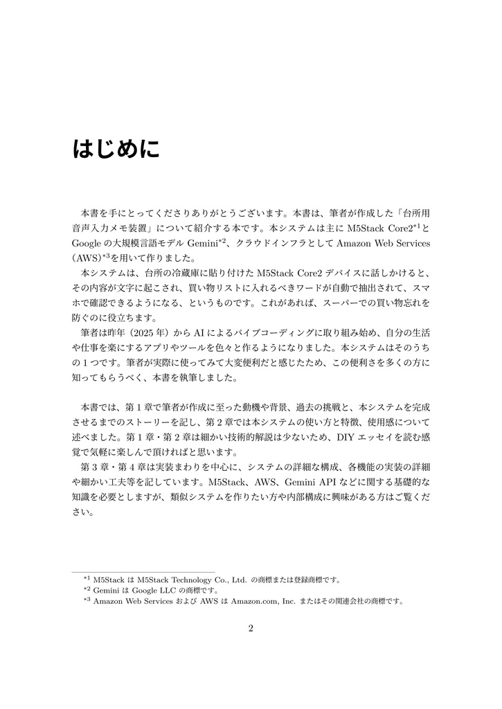 M5Stack Core2とLLMで台所用音声入力メモ装置を作ると便利